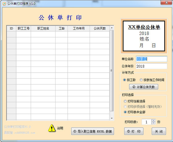 公休單打印工具