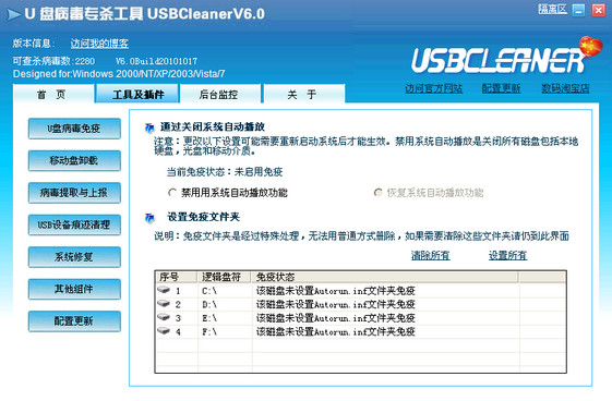 usbcleaner