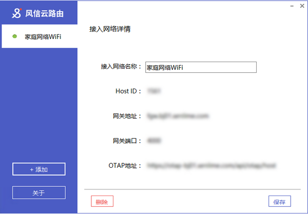 風(fēng)信云路由客戶端