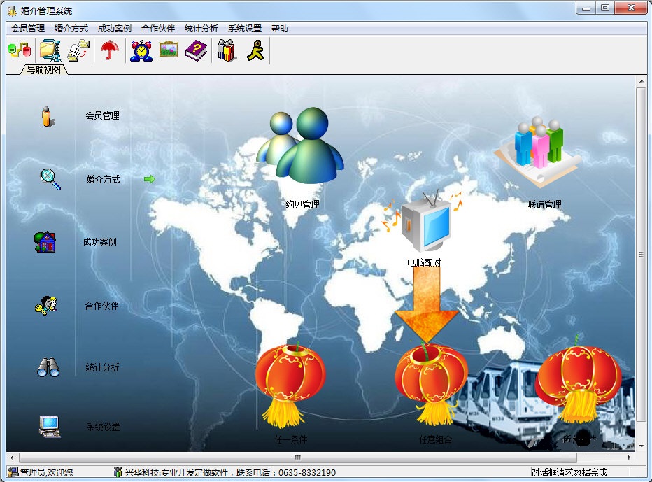 興華婚介管理系統(tǒng)