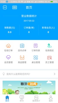 便利寶商家版app