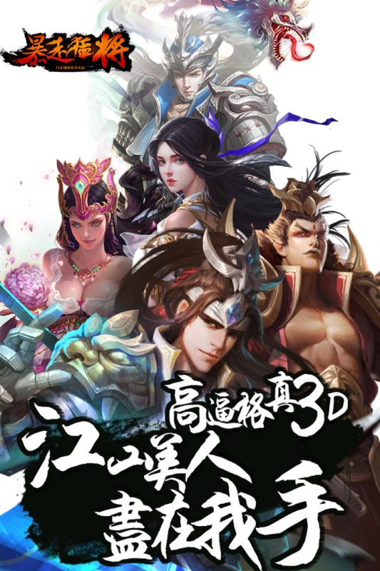 暴走猛將手游 v1.0 安卓版圖5