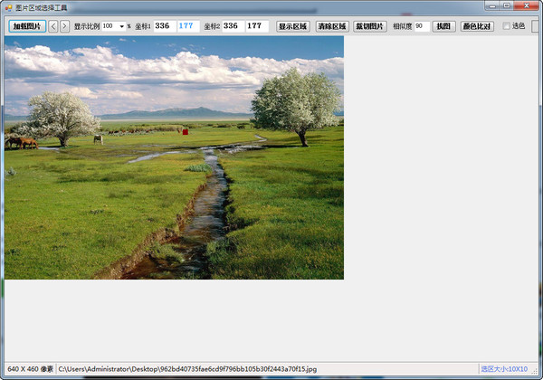 圖片區(qū)域選擇工具