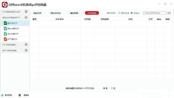 WORD轉(zhuǎn)換成PDF轉(zhuǎn)換器