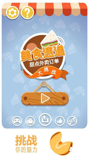美食速遞app