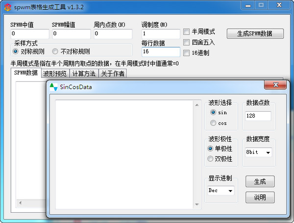 SPWM表格生成工具下載