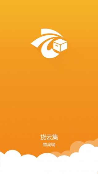 貨云集物流下載