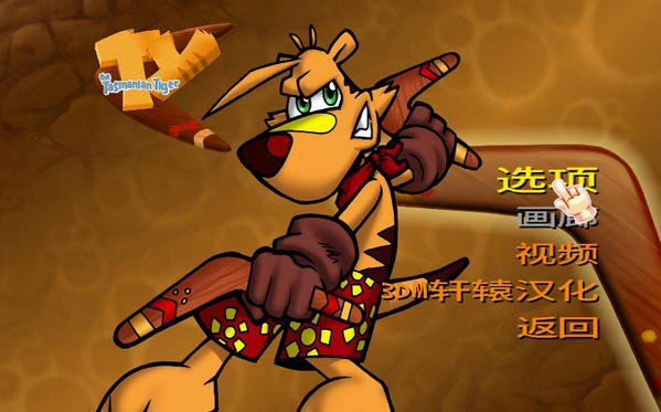 泰思虎奇幻冒險破解補丁