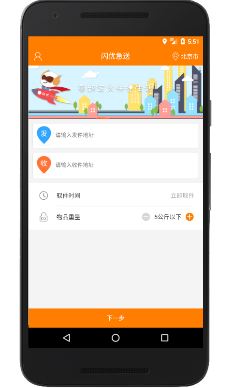 閃優(yōu)急送app