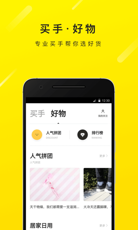 火球買(mǎi)手app v6.6.2 安卓官方版圖2