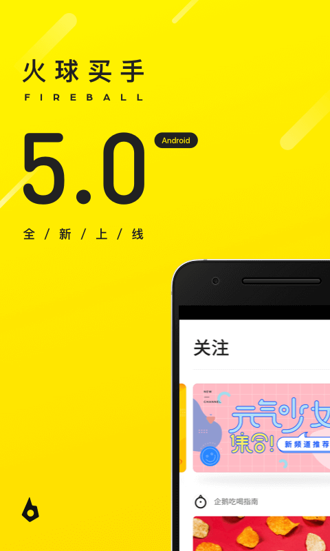 火球買(mǎi)手app v6.6.2 安卓官方版圖4
