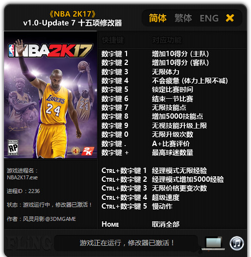 nba2k17十五項(xiàng)修改器