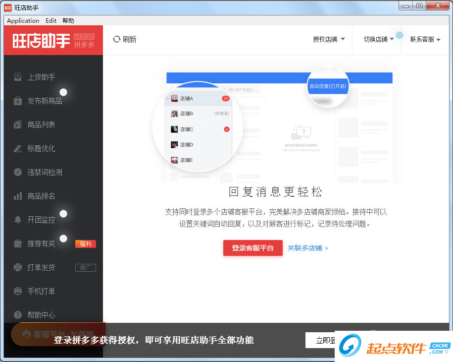 拼多多旺店助手 V1.3.0 免費版圖1