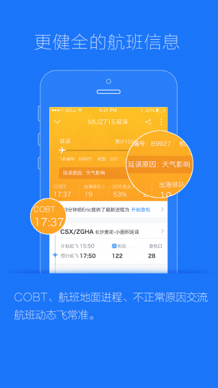 飛常準業(yè)內版app