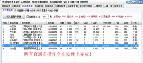 黑狐拼多多助手下載 