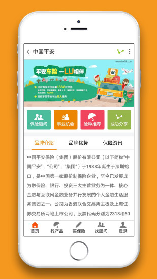 保險(xiǎn)同城網(wǎng)app