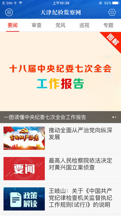 天津紀(jì)委網(wǎng)站app