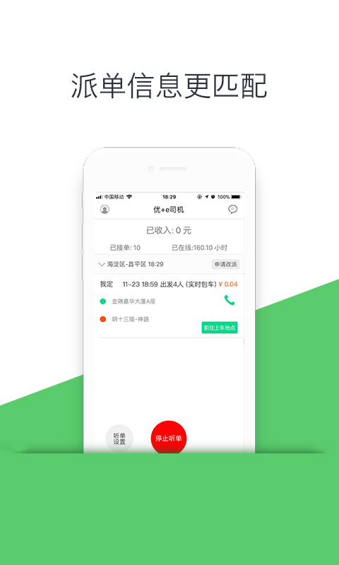 優(yōu)+e司機(jī)app