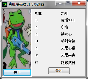 爆破青蛙卡羅七項(xiàng)修改器