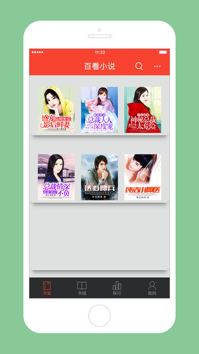 百看小說(shuō)閱讀器下載