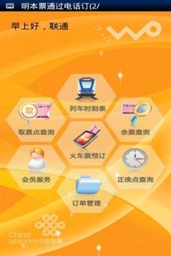 火車沃票通下載