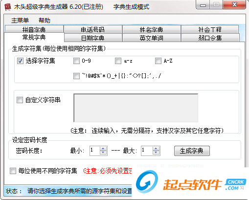 超級字典生成器下載