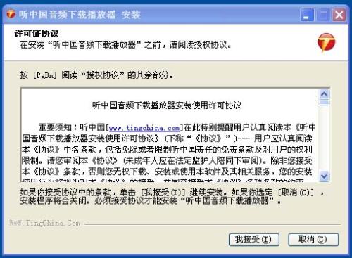 聽中國音頻下載播放器