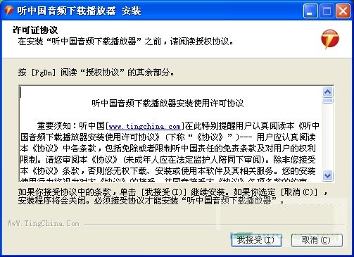 聽中國音頻下載播放器