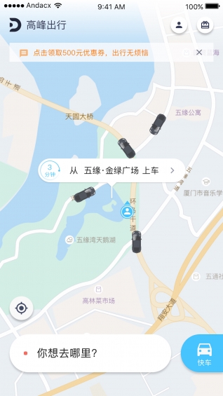 高峰出行app