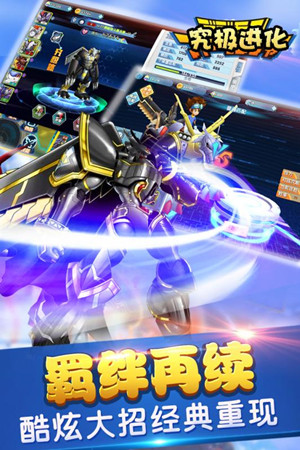 究極進(jìn)化下載 v1.7.0 安卓版圖3