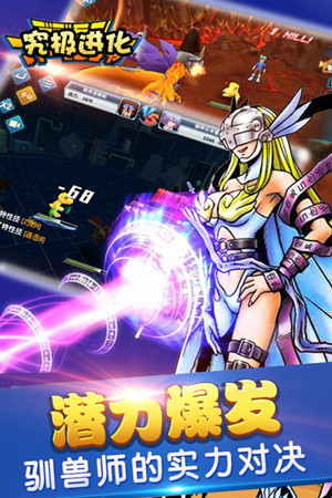 究極進(jìn)化下載 v1.7.0 安卓版圖4