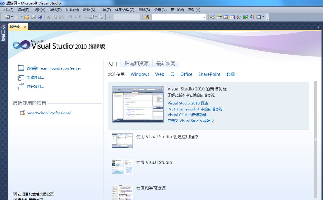 vs2010中文旗艦版