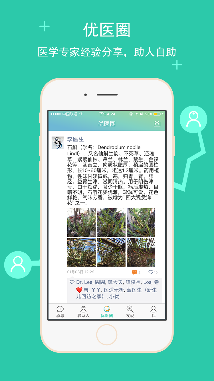 優(yōu)醫(yī)比鄰app v4.3.3 安卓版圖4