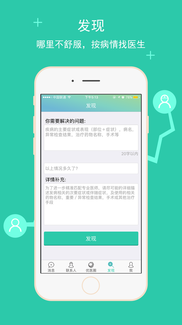 優(yōu)醫(yī)比鄰app v4.3.3 安卓版圖5