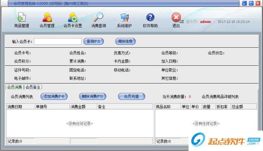名威會(huì)員管理系統(tǒng) V2009 免費(fèi)版