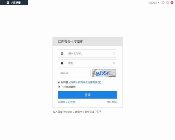 小度掌柜商家電腦版最新版 