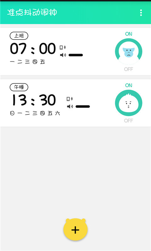 準(zhǔn)點(diǎn)抖動(dòng)鬧鐘下載
