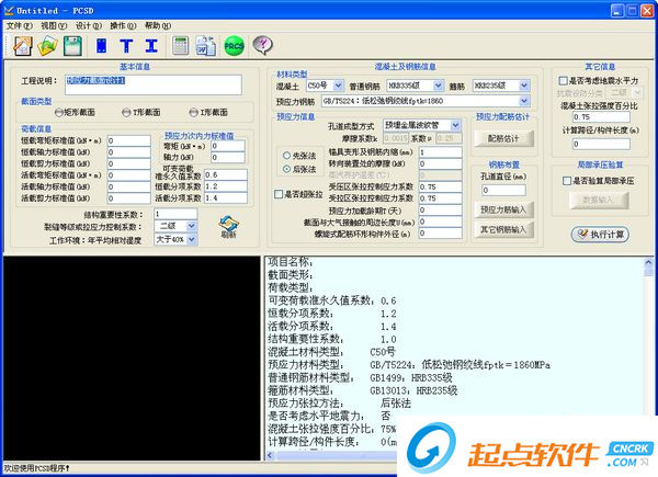 預(yù)應(yīng)力截面設(shè)計(jì)軟件下載