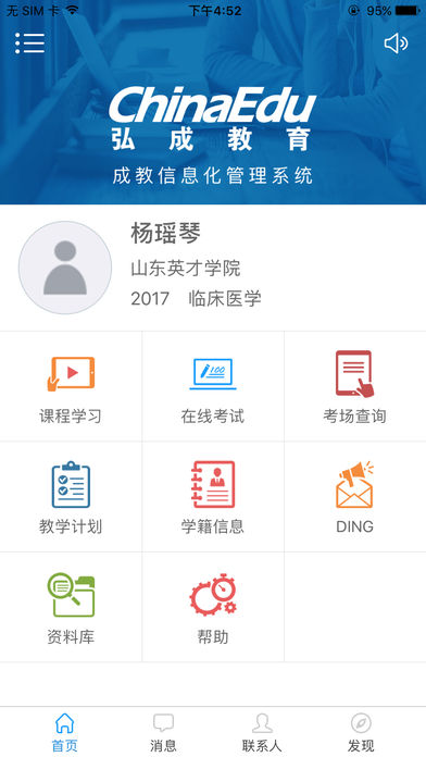 弘成成教app