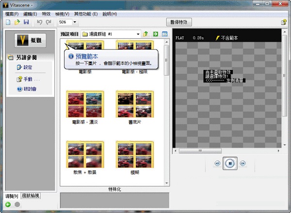 ProDAD VitaScene Pro下載 v3.0.257 免費版圖1