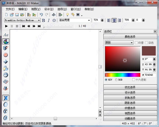 MAGIX 3D Maker下載 v7.2 綠色版圖1