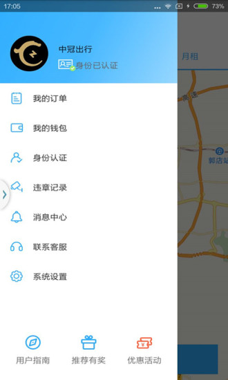 中冠出行app