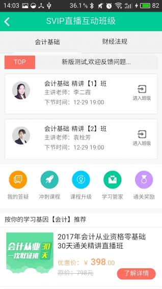 云考點會計題庫 v5.0.17 安卓版圖2