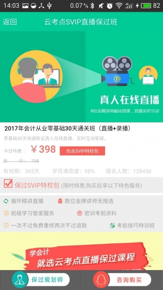 云考點會計題庫 v5.0.17 安卓版圖5