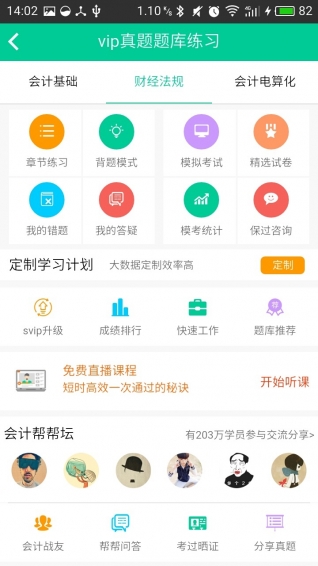 云考點會計題庫 v5.0.17 安卓版圖3