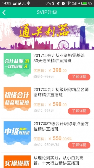 云考點會計題庫 v5.0.17 安卓版圖4