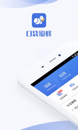 口袋蜜蜂APP