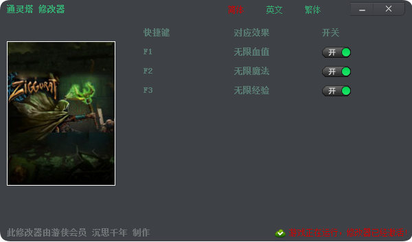 通靈塔三項(xiàng)修改器 沉思千年版