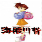 海腹川背游戲下載 中文版 