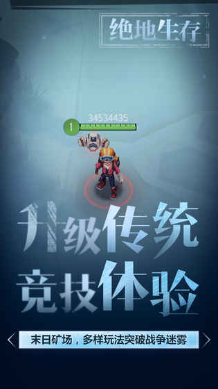 網(wǎng)易迷霧求生ios v1.0.45 iPhone版圖1